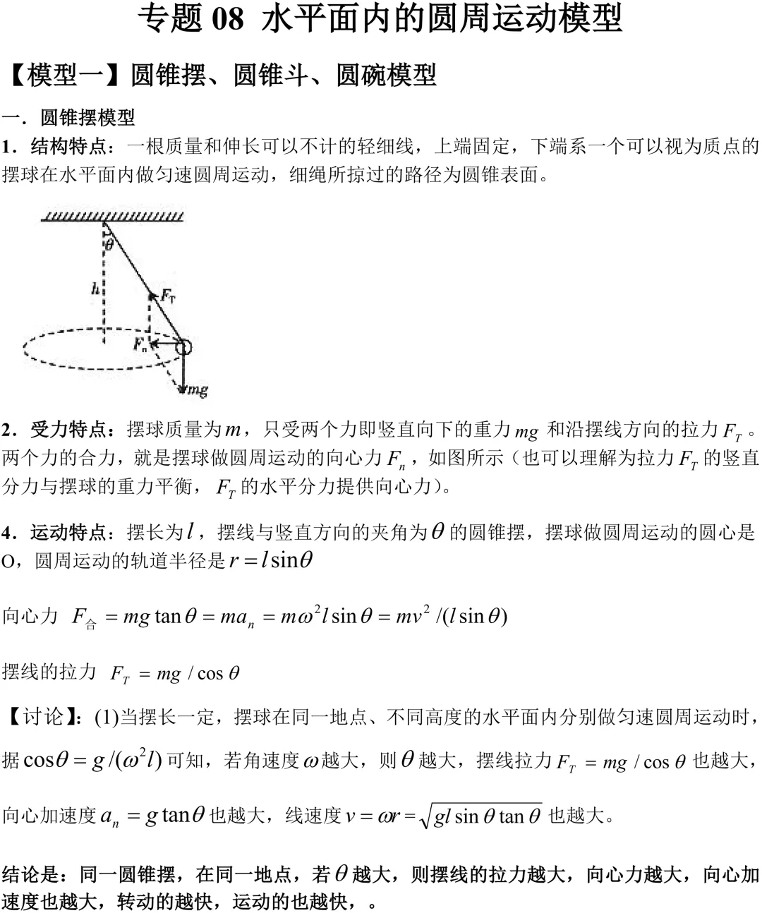 深度解析|高考物理核心模块:圆周运动-第1张图片-四季读书网 深度解析|高考物理核心模块:圆周运动-第1张图片-四季读书网