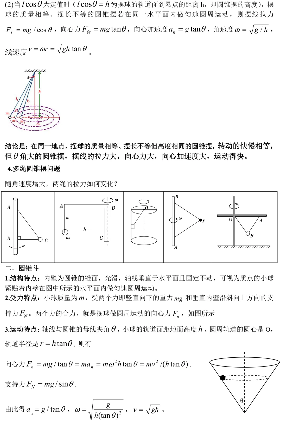 深度解析|高考物理核心模块:圆周运动-第2张图片-四季读书网 深度解析|高考物理核心模块:圆周运动-第2张图片-四季读书网