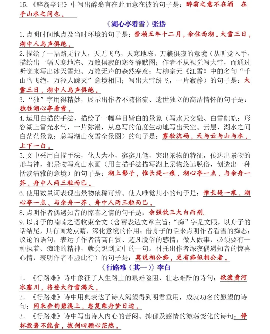 2026秋季新初三 · 九年级上册古诗词理解性默写-第4张图片-四季读书网