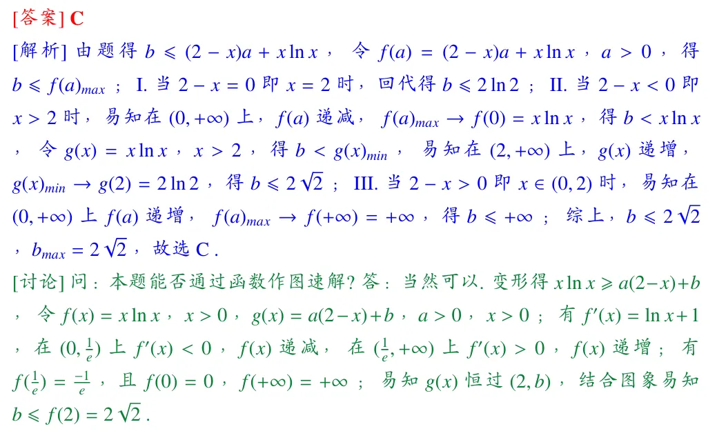 2026届山东济南高考一模数学选填压轴解析.Minor.007-第2张图片-四季读书网