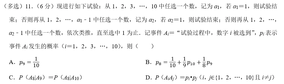2026届山东济南高考一模数学选填压轴解析.Minor.007-第3张图片-四季读书网