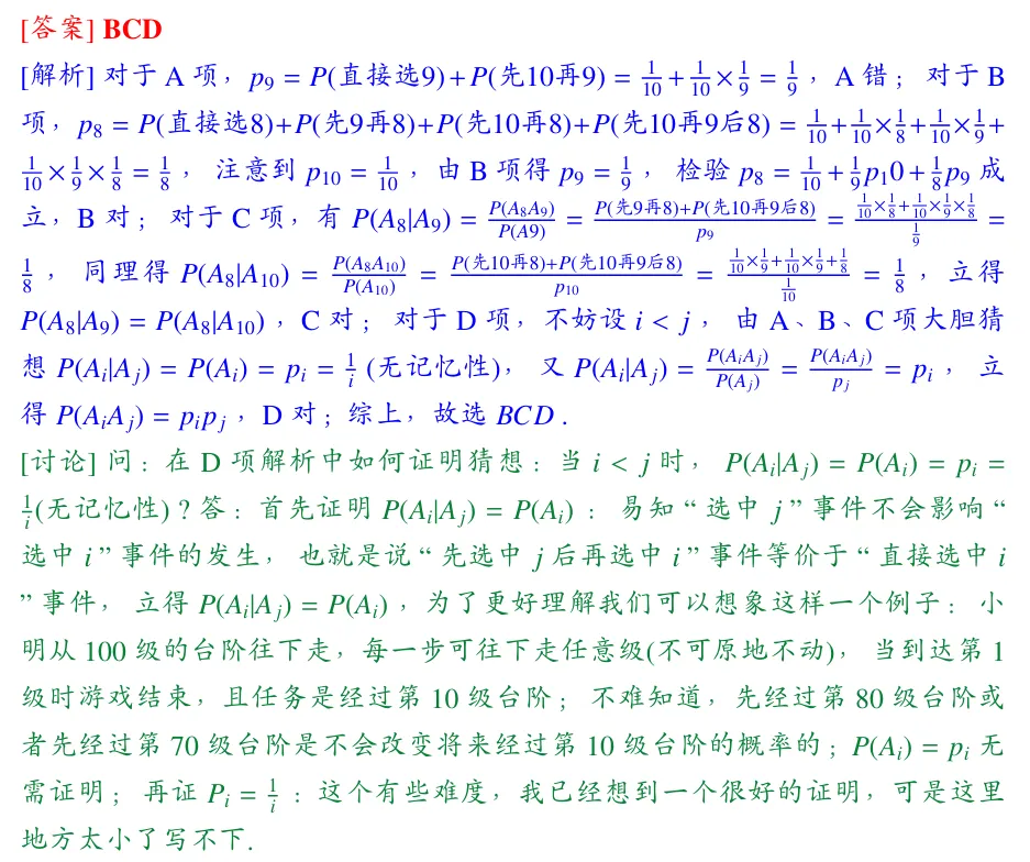2026届山东济南高考一模数学选填压轴解析.Minor.007-第4张图片-四季读书网