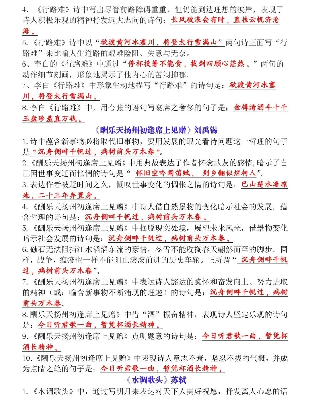 2026秋季新初三 · 九年级上册古诗词理解性默写-第5张图片-四季读书网
