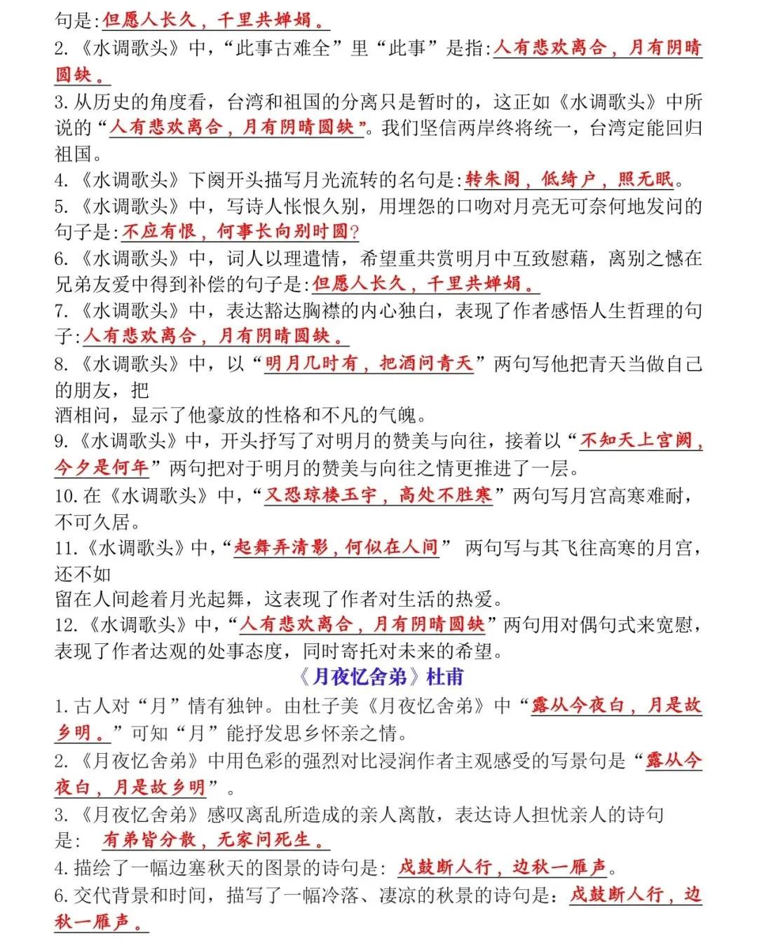 2026秋季新初三 · 九年级上册古诗词理解性默写-第6张图片-四季读书网