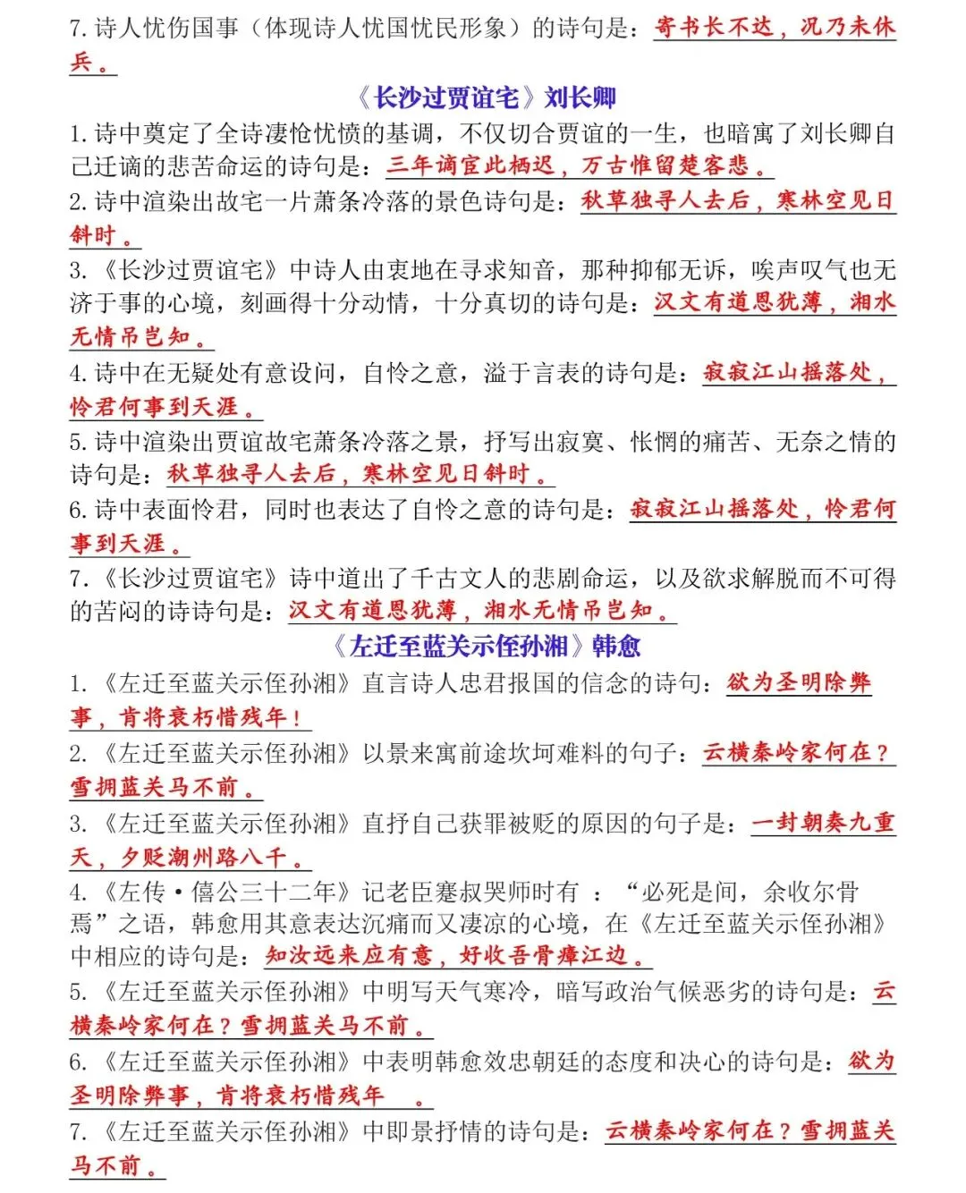 2026秋季新初三 · 九年级上册古诗词理解性默写-第7张图片-四季读书网