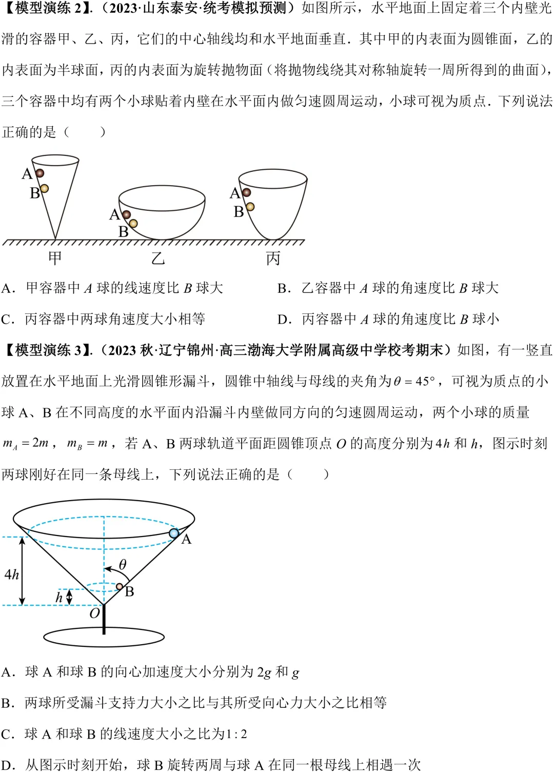 深度解析|高考物理核心模块:圆周运动-第4张图片-四季读书网 深度解析|高考物理核心模块:圆周运动-第4张图片-四季读书网