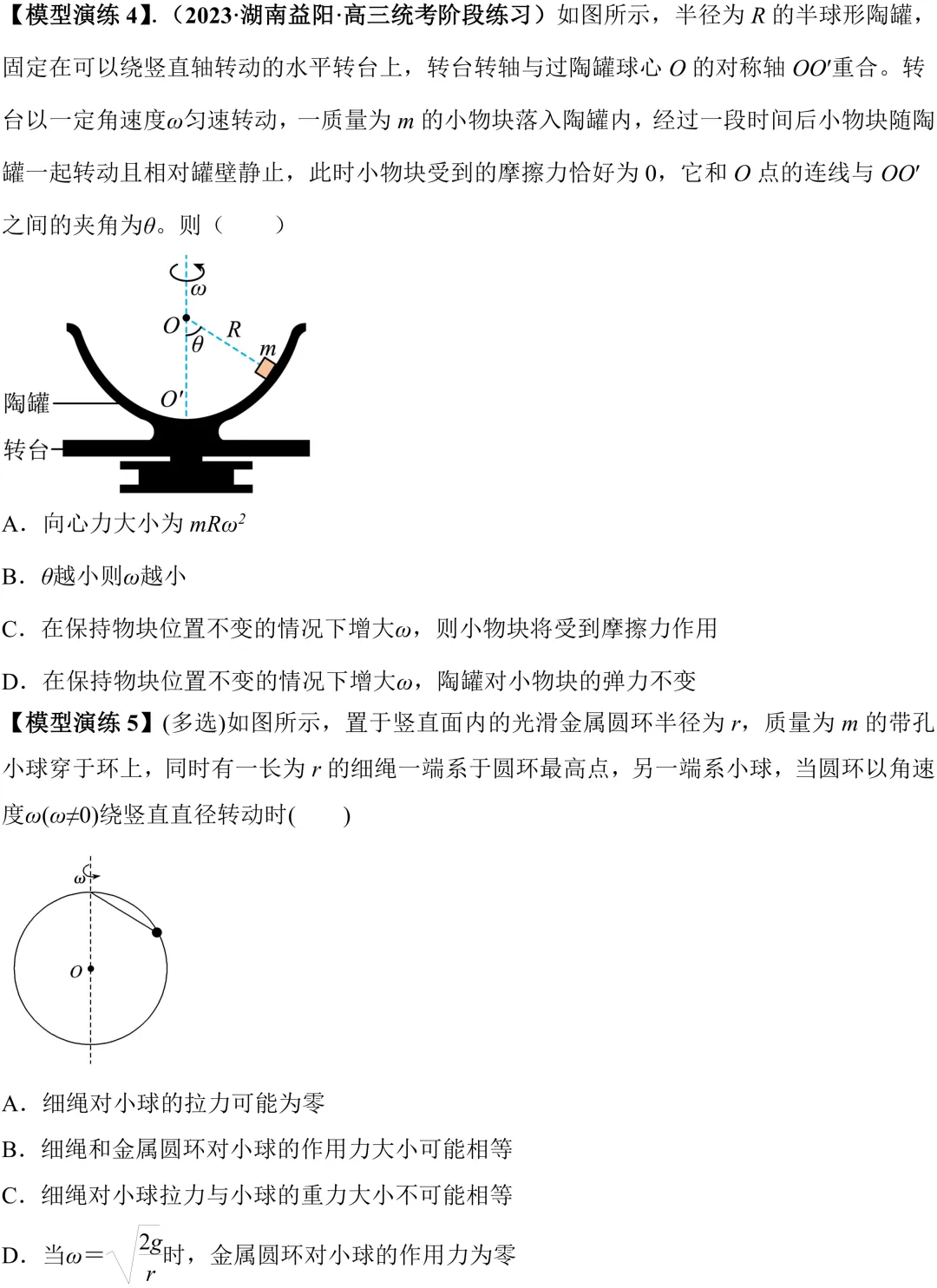 深度解析|高考物理核心模块:圆周运动-第5张图片-四季读书网 深度解析|高考物理核心模块:圆周运动-第5张图片-四季读书网