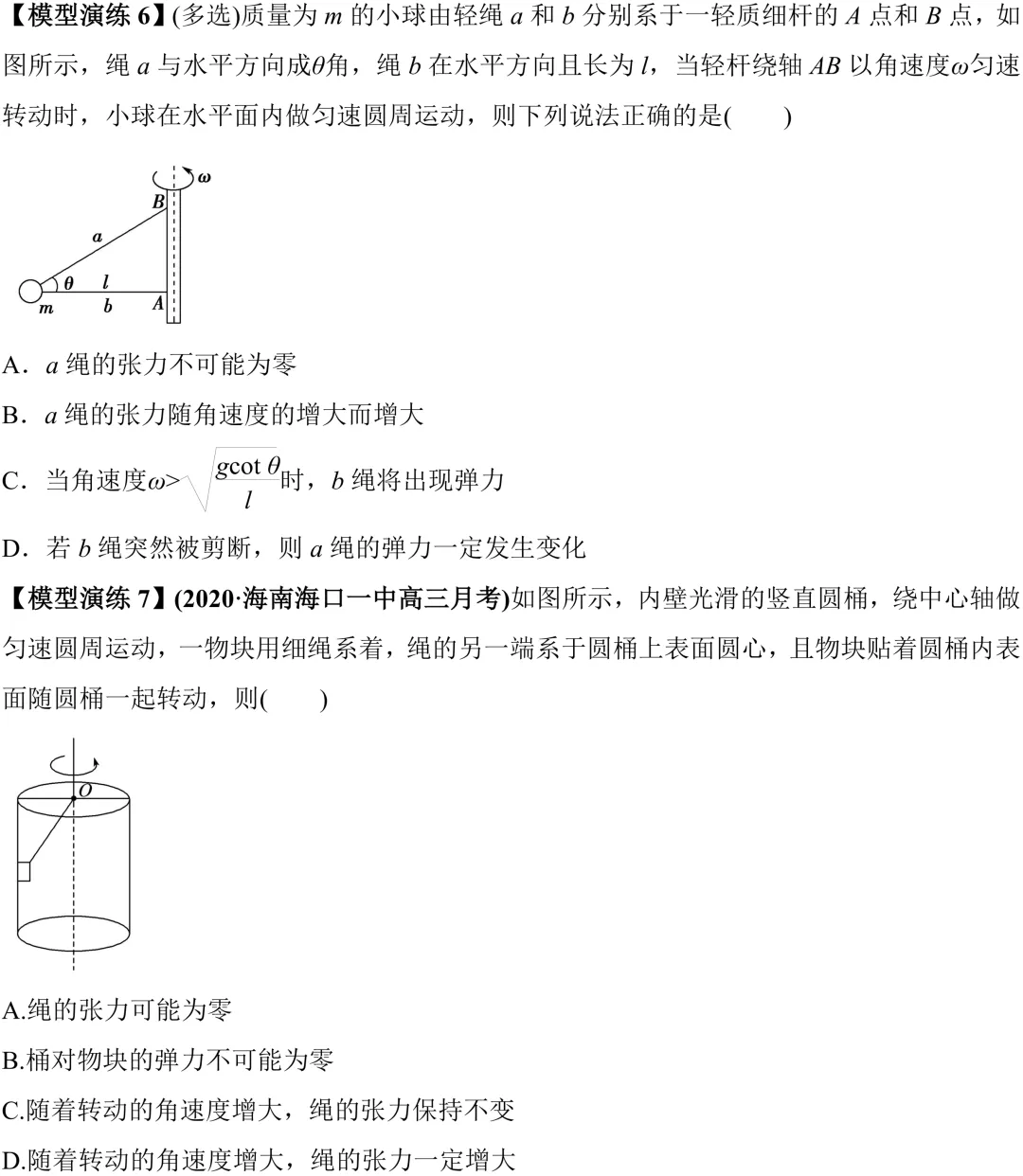 深度解析|高考物理核心模块:圆周运动-第6张图片-四季读书网 深度解析|高考物理核心模块:圆周运动-第6张图片-四季读书网