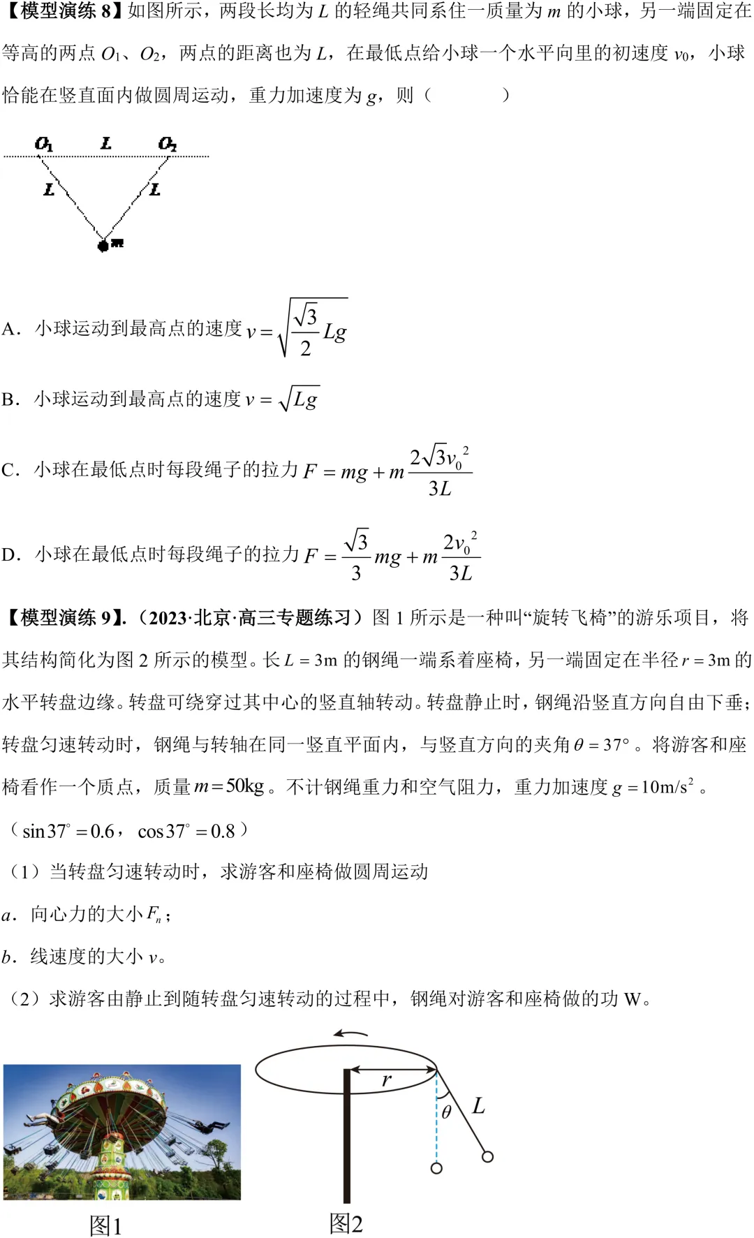 深度解析|高考物理核心模块:圆周运动-第7张图片-四季读书网 深度解析|高考物理核心模块:圆周运动-第7张图片-四季读书网