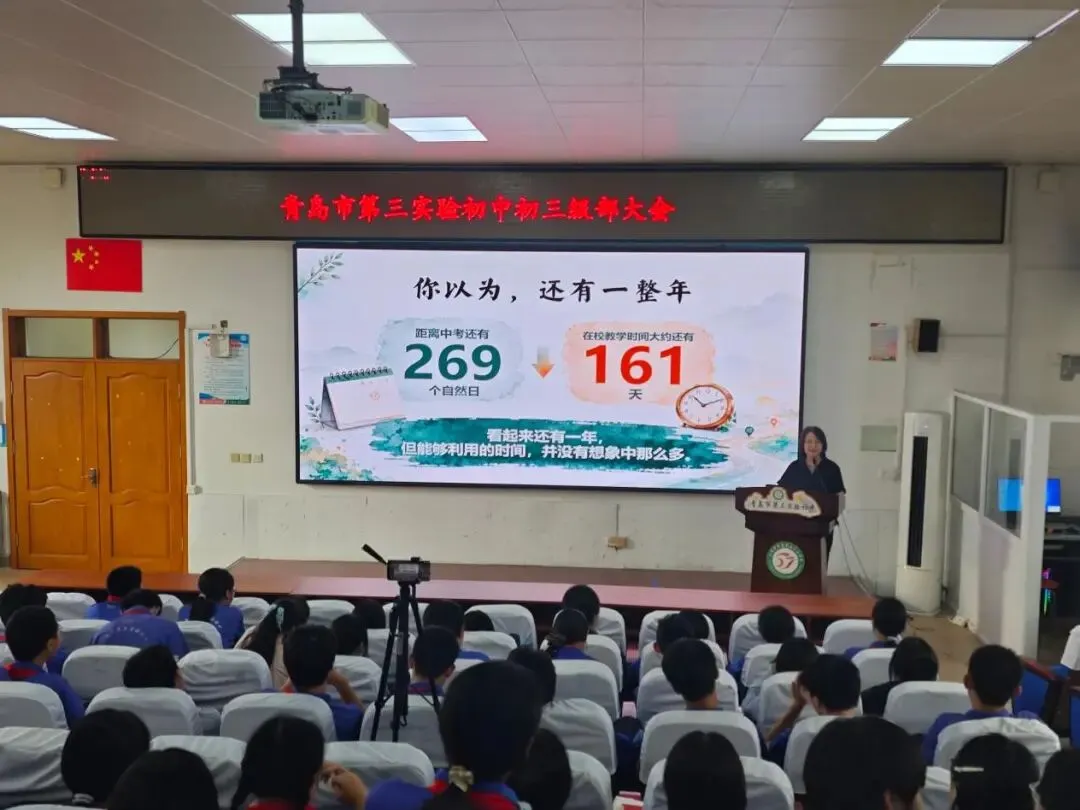 三实验教学|初三这一年,先把路走清楚——青岛市第三实验初中级部大会圆满召开-第4张图片-四季读书网 三实验教学|初三这一年,先把路走清楚——青岛市第三实验初中级部大会圆满召开-第4张图片-四季读书网