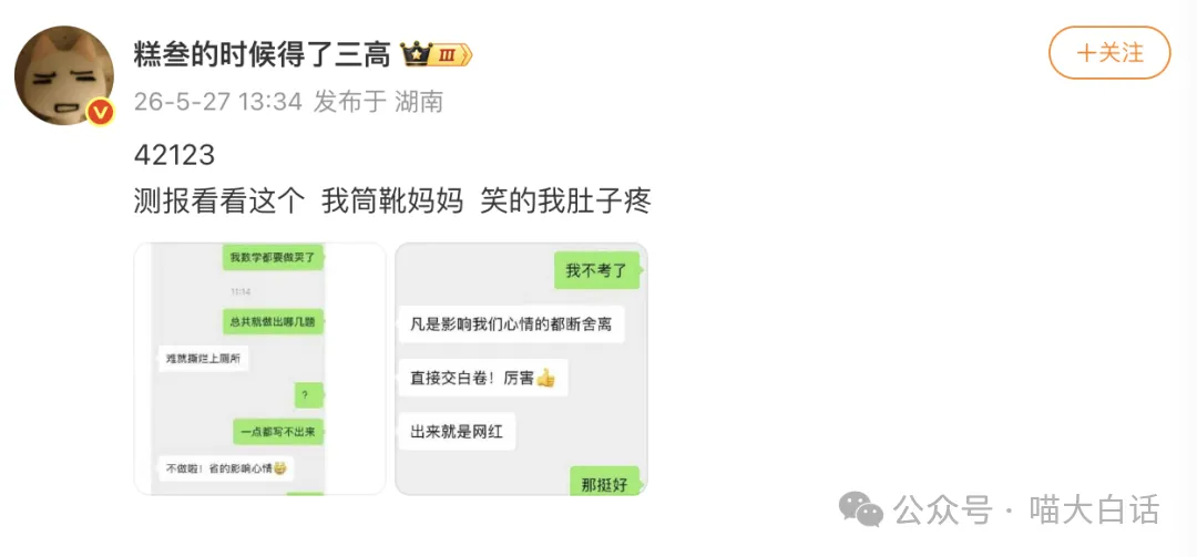 “当戏精家长面对孩子高考时……”哈哈哈哈哈哈这个心态我是佩服的!-第4张图片-四季读书网 “当戏精家长面对孩子高考时……”哈哈哈哈哈哈这个心态我是佩服的!-第4张图片-四季读书网