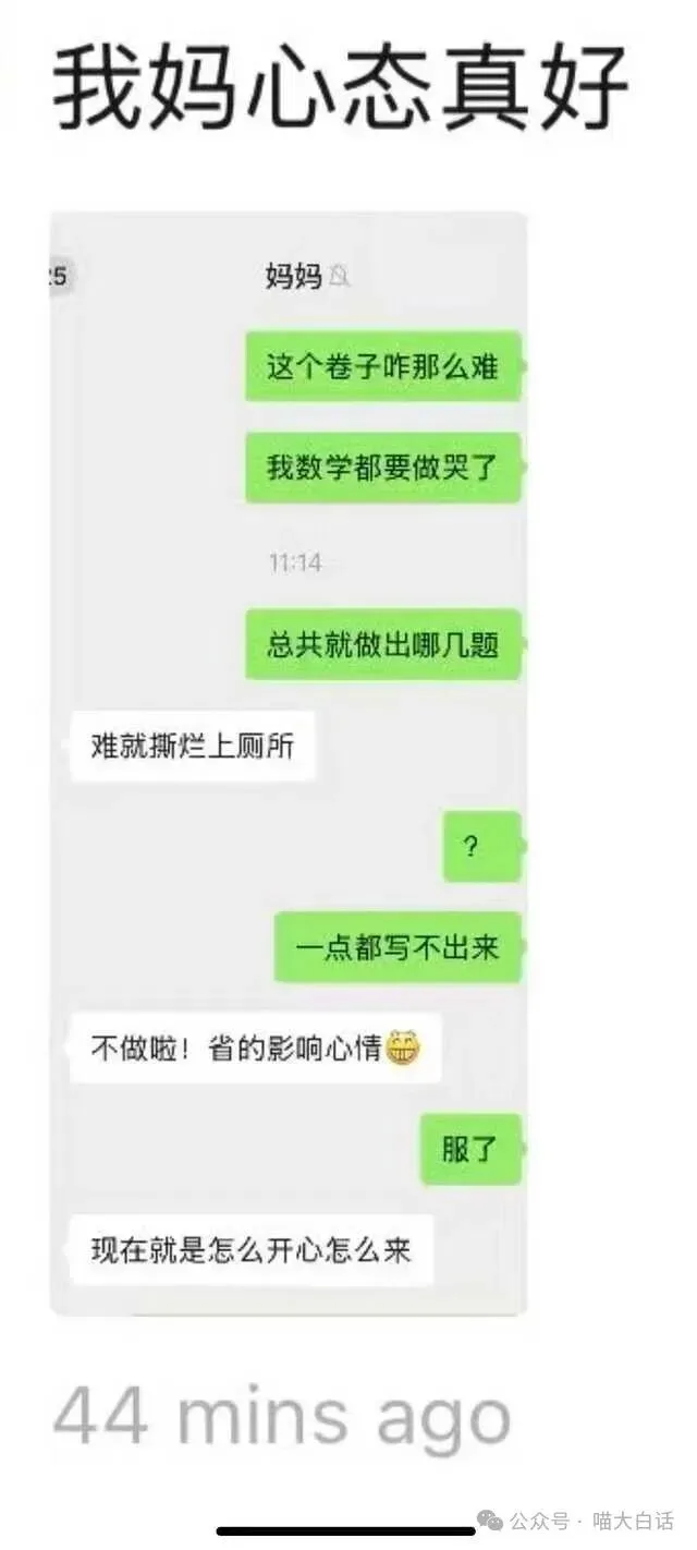 “当戏精家长面对孩子高考时……”哈哈哈哈哈哈这个心态我是佩服的!-第5张图片-四季读书网 “当戏精家长面对孩子高考时……”哈哈哈哈哈哈这个心态我是佩服的!-第5张图片-四季读书网