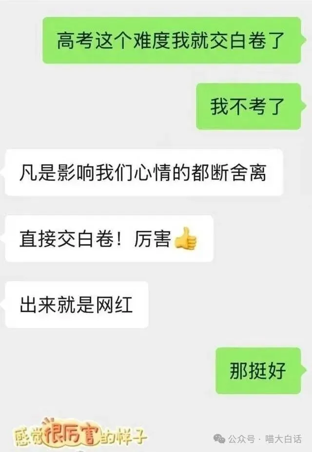 “当戏精家长面对孩子高考时……”哈哈哈哈哈哈这个心态我是佩服的!-第6张图片-四季读书网 “当戏精家长面对孩子高考时……”哈哈哈哈哈哈这个心态我是佩服的!-第6张图片-四季读书网