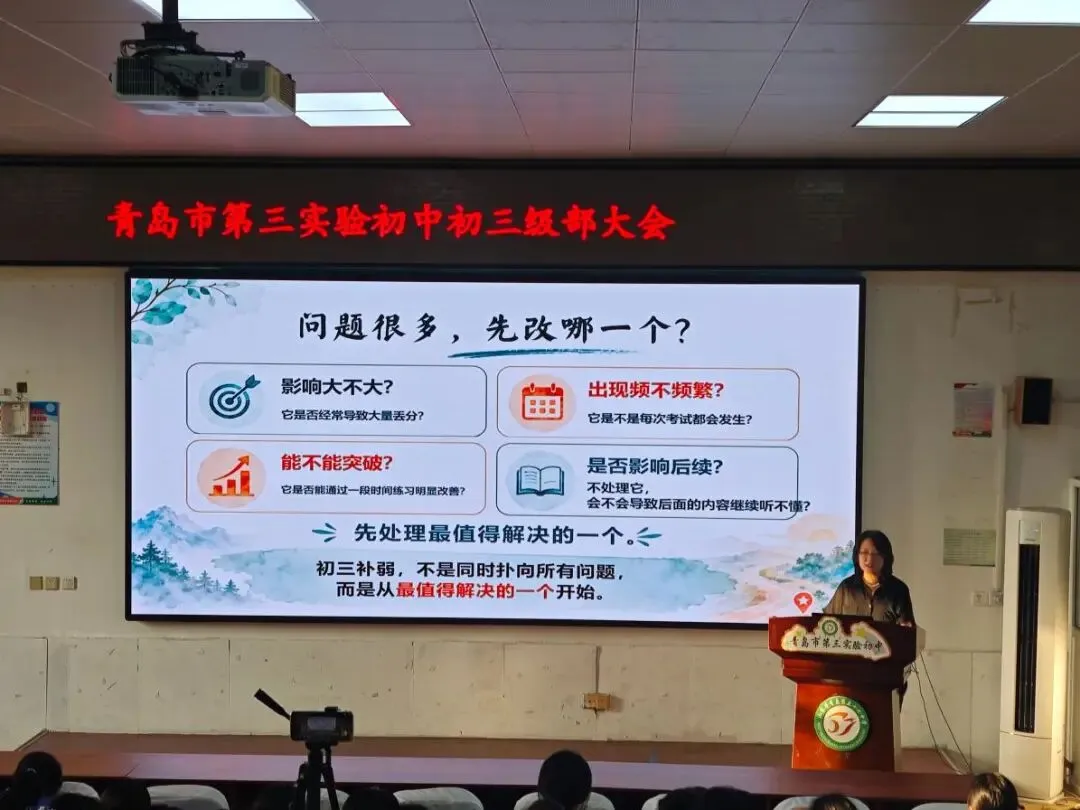 三实验教学|初三这一年,先把路走清楚——青岛市第三实验初中级部大会圆满召开-第25张图片-四季读书网 三实验教学|初三这一年,先把路走清楚——青岛市第三实验初中级部大会圆满召开-第25张图片-四季读书网