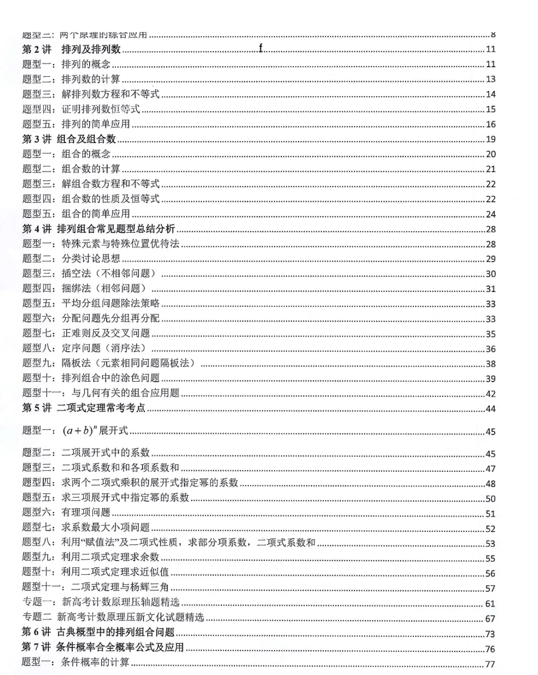 2026《新高考高中数学题型总结》-第1张图片-四季读书网