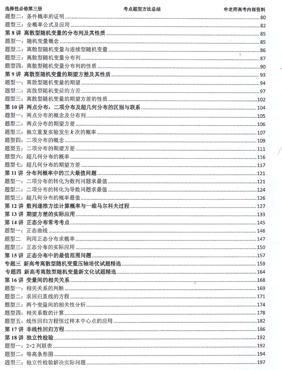 2026《新高考高中数学题型总结》-第2张图片-四季读书网