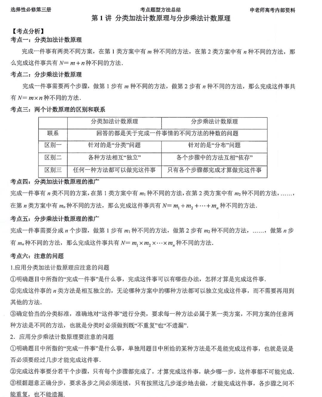 2026《新高考高中数学题型总结》-第3张图片-四季读书网