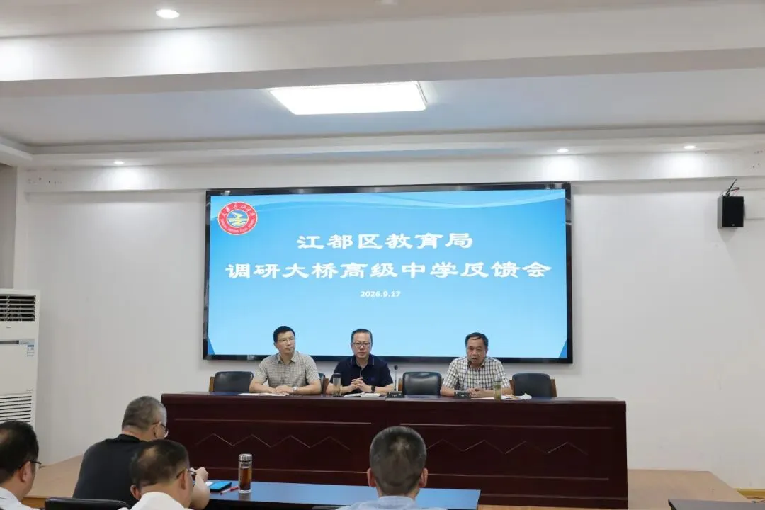 聚焦课堂提质效 调研赋能备高考——江都区教育局对我校高三教学工作开展专项调研-第56张图片-四季读书网 聚焦课堂提质效 调研赋能备高考——江都区教育局对我校高三教学工作开展专项调研-第56张图片-四季读书网