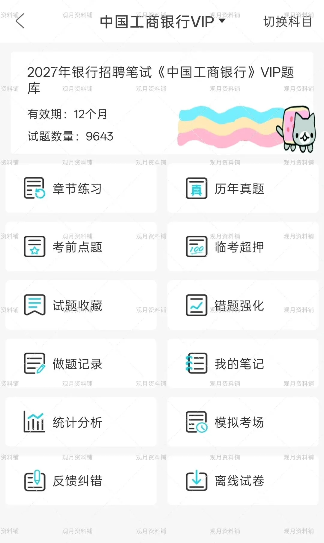 27工商银行招聘VIP题库(真题+密押+资料)-第11张图片-四季读书网 27工商银行招聘VIP题库(真题+密押+资料)-第11张图片-四季读书网