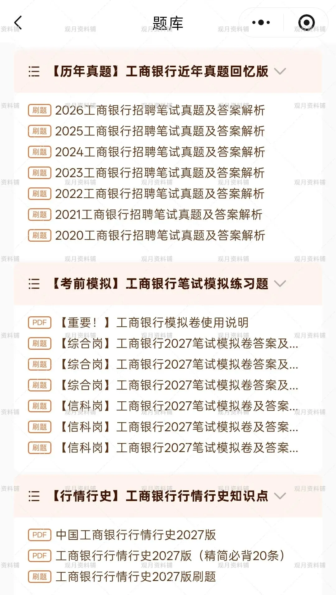 27工商银行招聘VIP题库(真题+密押+资料)-第12张图片-四季读书网 27工商银行招聘VIP题库(真题+密押+资料)-第12张图片-四季读书网