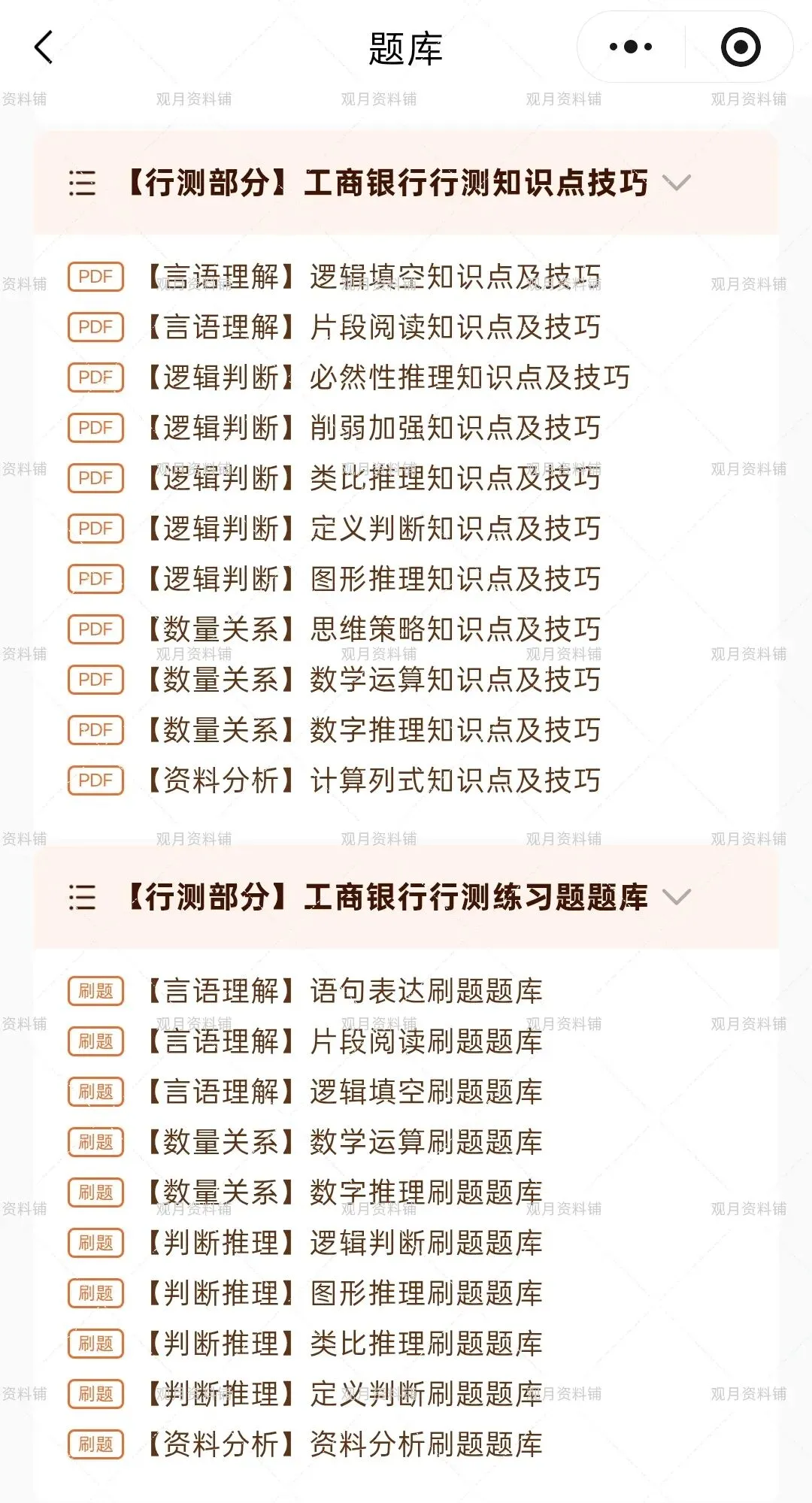 27工商银行招聘VIP题库(真题+密押+资料)-第13张图片-四季读书网 27工商银行招聘VIP题库(真题+密押+资料)-第13张图片-四季读书网
