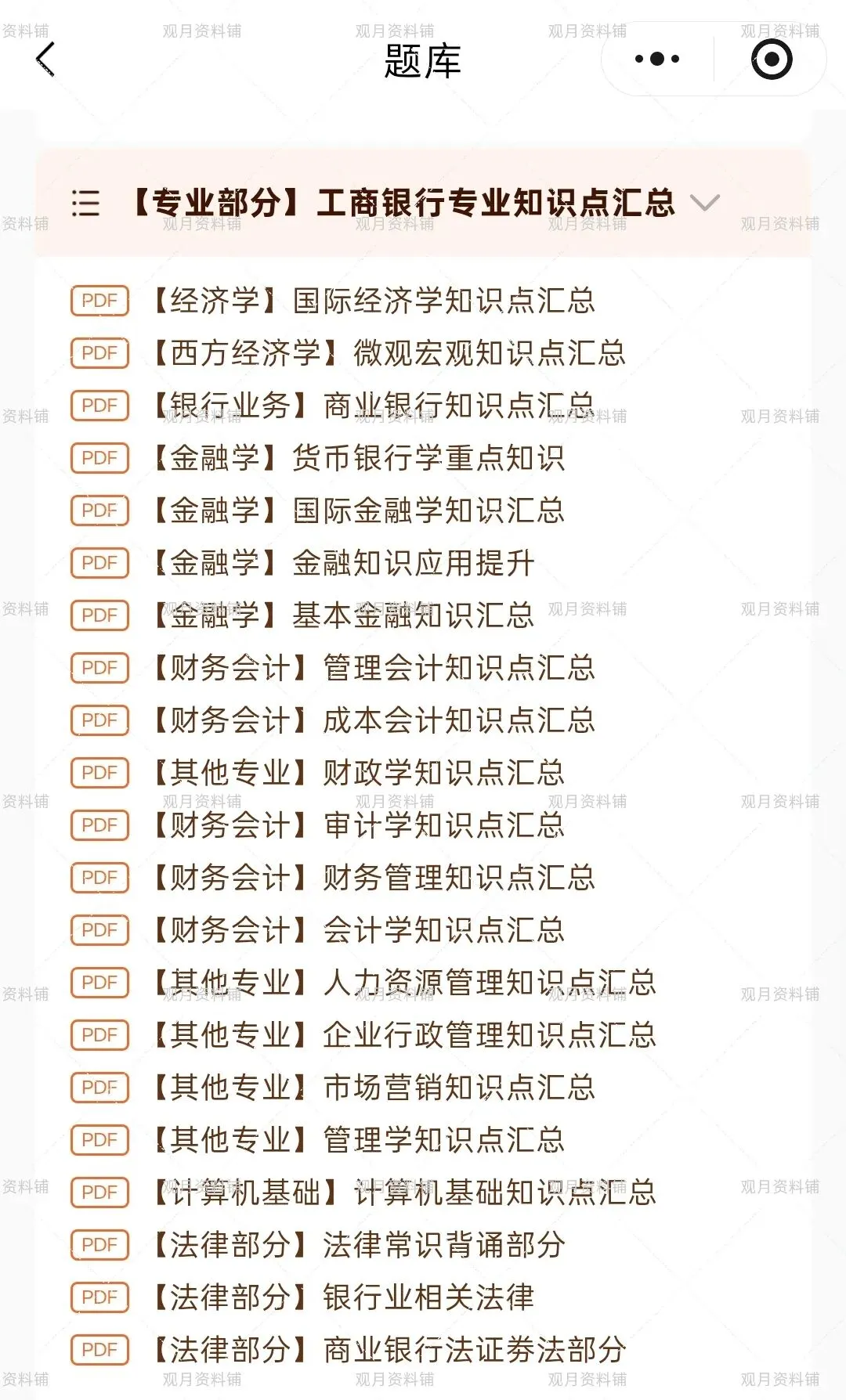 27工商银行招聘VIP题库(真题+密押+资料)-第14张图片-四季读书网 27工商银行招聘VIP题库(真题+密押+资料)-第14张图片-四季读书网
