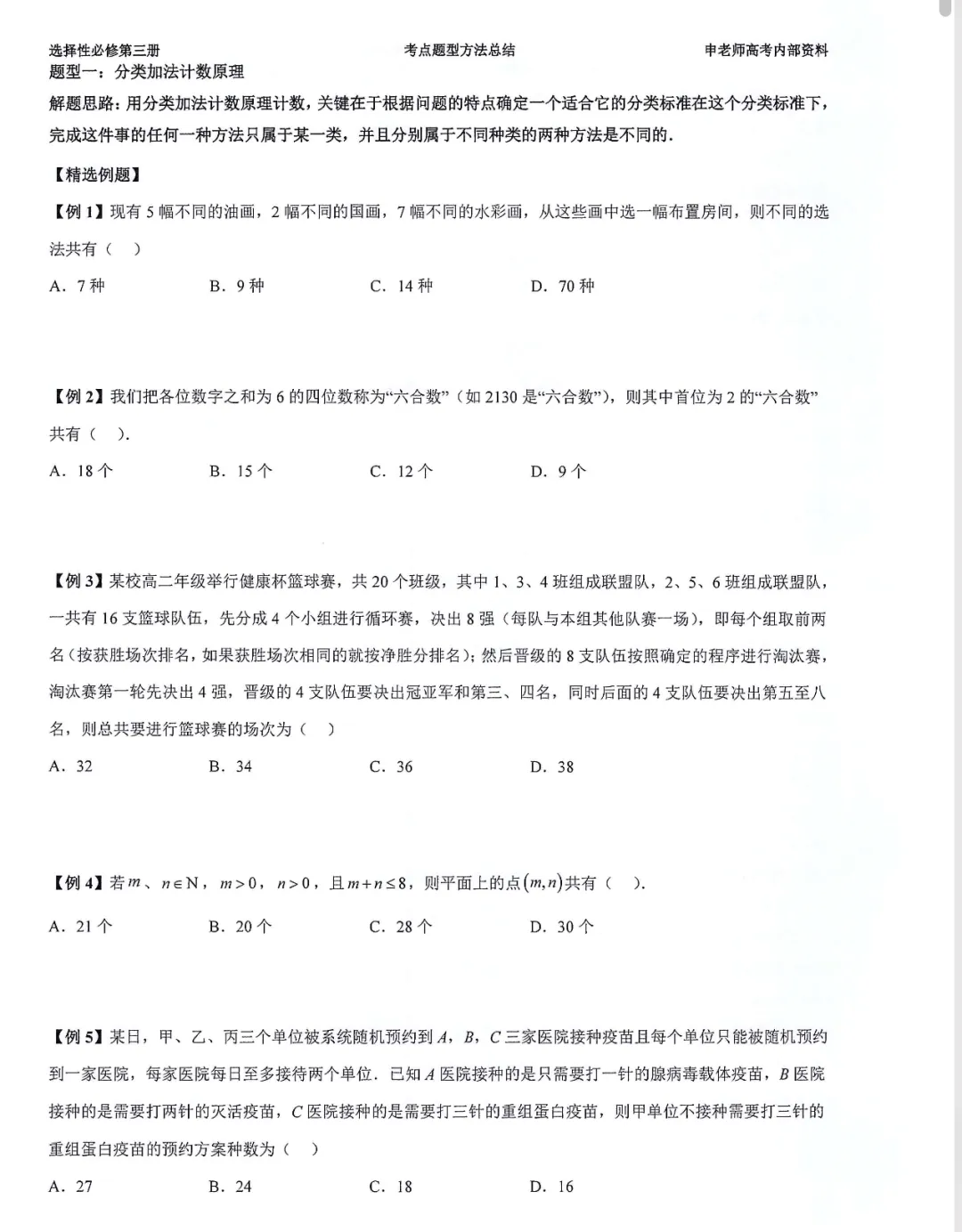 2026《新高考高中数学题型总结》-第4张图片-四季读书网