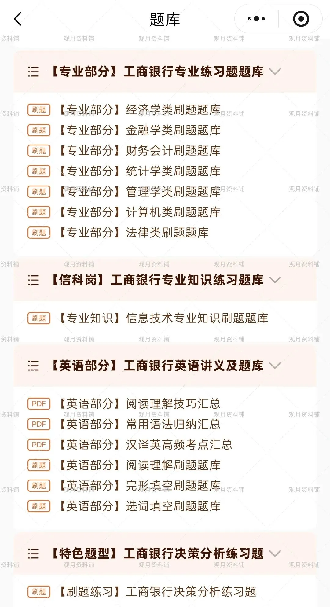27工商银行招聘VIP题库(真题+密押+资料)-第15张图片-四季读书网 27工商银行招聘VIP题库(真题+密押+资料)-第15张图片-四季读书网