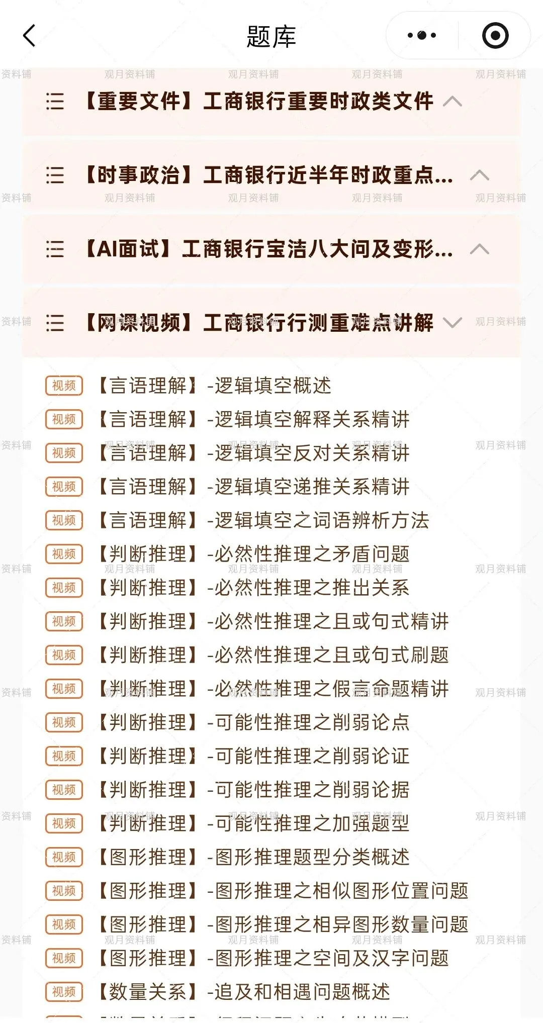 27工商银行招聘VIP题库(真题+密押+资料)-第16张图片-四季读书网 27工商银行招聘VIP题库(真题+密押+资料)-第16张图片-四季读书网