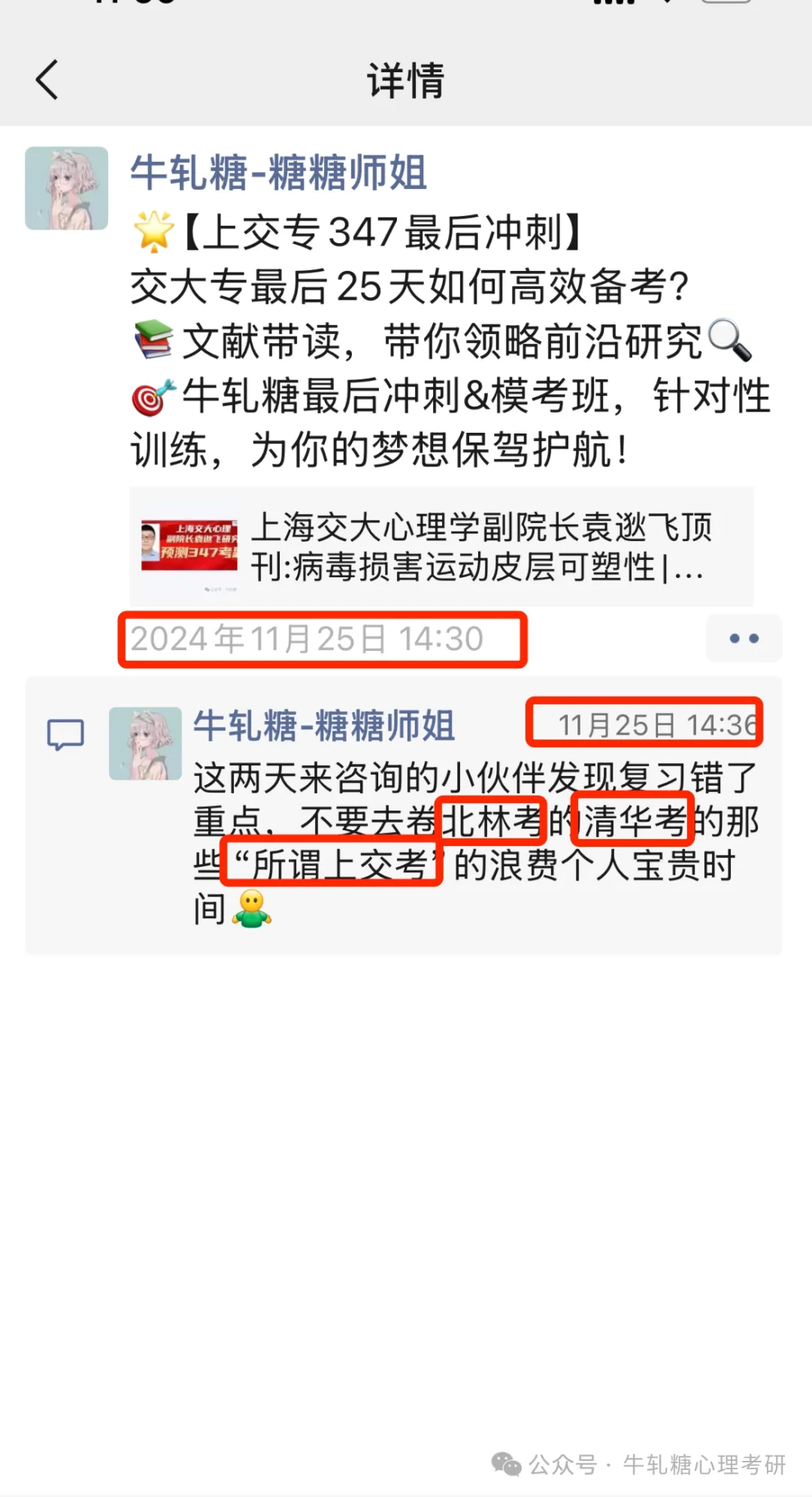 上海交通大学心理学考研专硕347真题分析 | 222分保底上岸?(以25为例)-第5张图片-四季读书网 上海交通大学心理学考研专硕347真题分析 | 222分保底上岸?(以25为例)-第5张图片-四季读书网