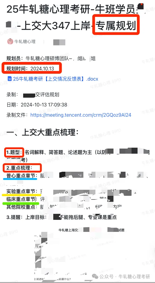 上海交通大学心理学考研专硕347真题分析 | 222分保底上岸?(以25为例)-第7张图片-四季读书网 上海交通大学心理学考研专硕347真题分析 | 222分保底上岸?(以25为例)-第7张图片-四季读书网