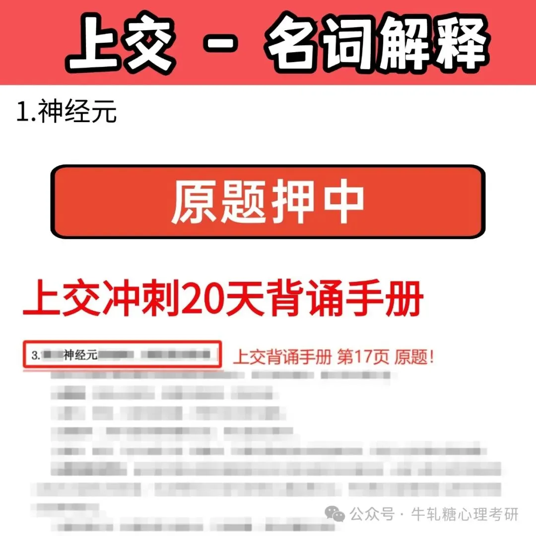 上海交通大学心理学考研专硕347真题分析 | 222分保底上岸?(以25为例)-第11张图片-四季读书网 上海交通大学心理学考研专硕347真题分析 | 222分保底上岸?(以25为例)-第11张图片-四季读书网