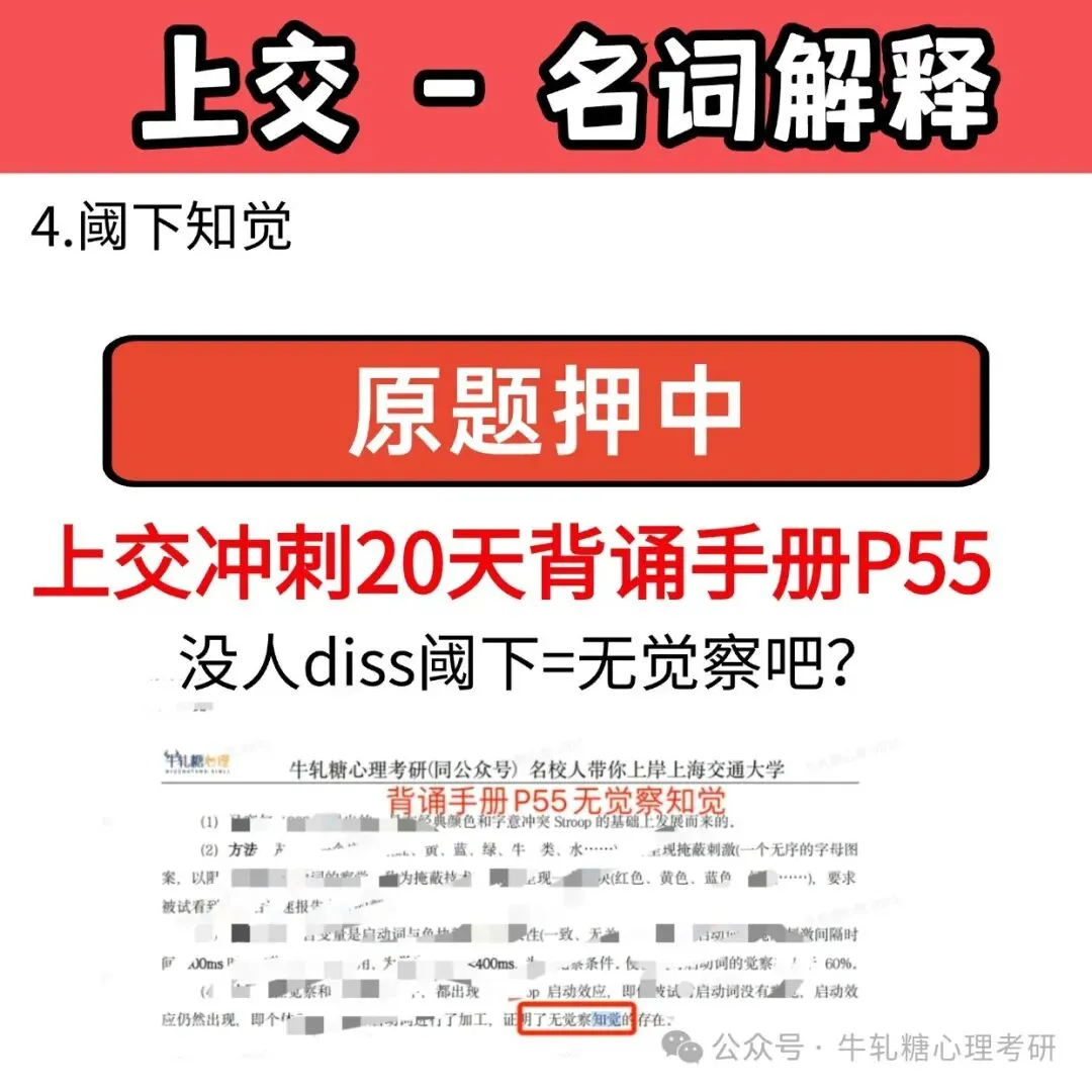 上海交通大学心理学考研专硕347真题分析 | 222分保底上岸?(以25为例)-第12张图片-四季读书网 上海交通大学心理学考研专硕347真题分析 | 222分保底上岸?(以25为例)-第12张图片-四季读书网