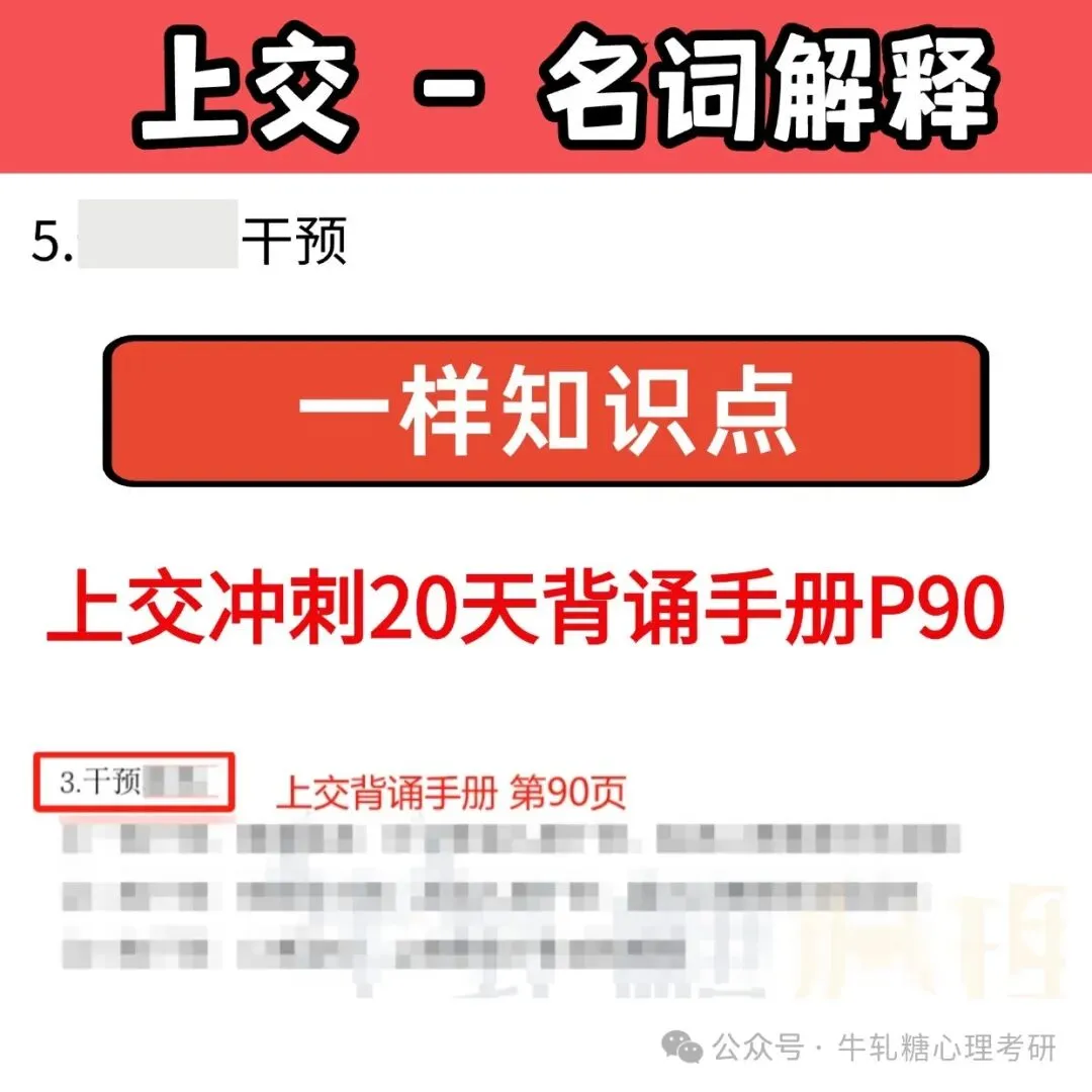 上海交通大学心理学考研专硕347真题分析 | 222分保底上岸?(以25为例)-第14张图片-四季读书网 上海交通大学心理学考研专硕347真题分析 | 222分保底上岸?(以25为例)-第14张图片-四季读书网