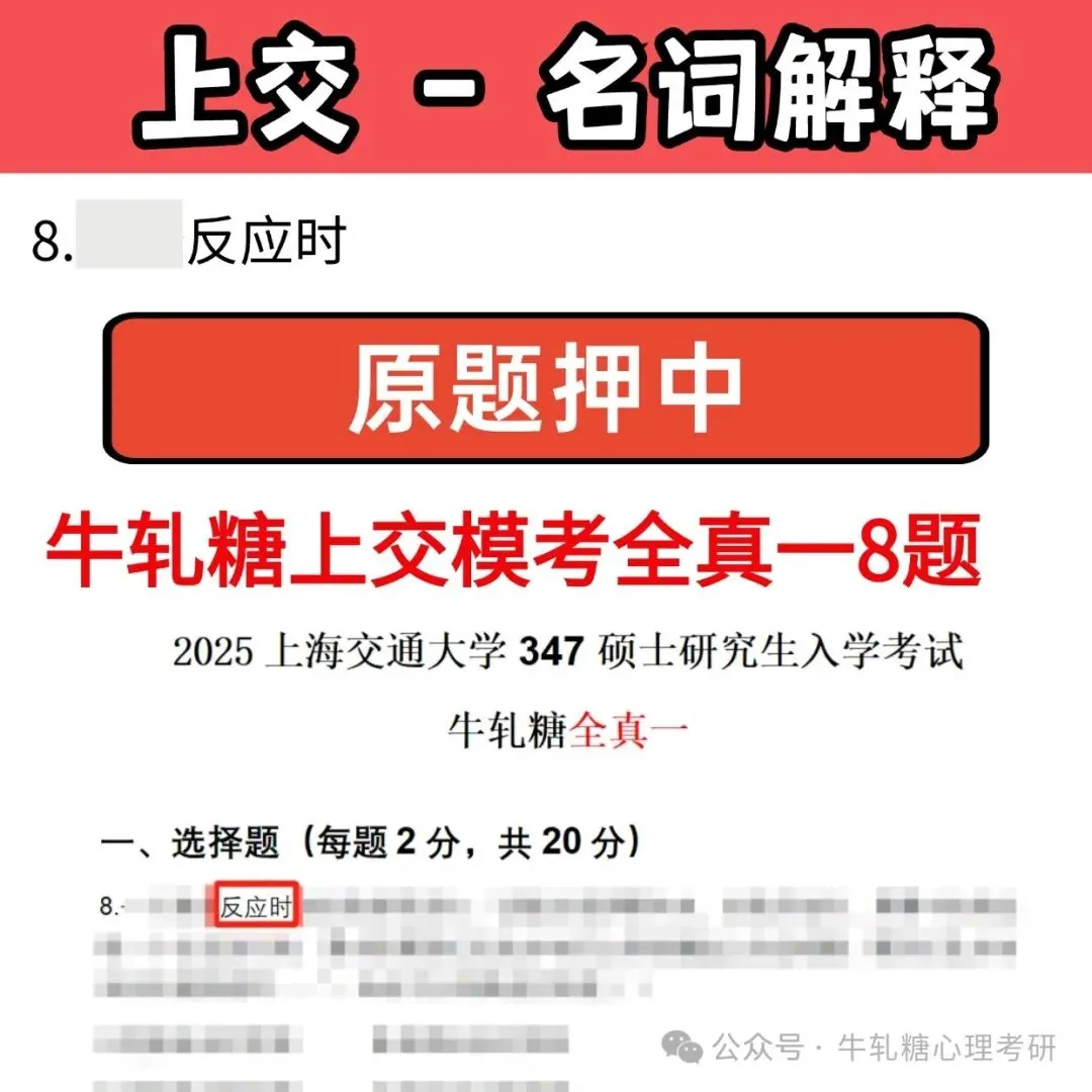 上海交通大学心理学考研专硕347真题分析 | 222分保底上岸?(以25为例)-第15张图片-四季读书网 上海交通大学心理学考研专硕347真题分析 | 222分保底上岸?(以25为例)-第15张图片-四季读书网