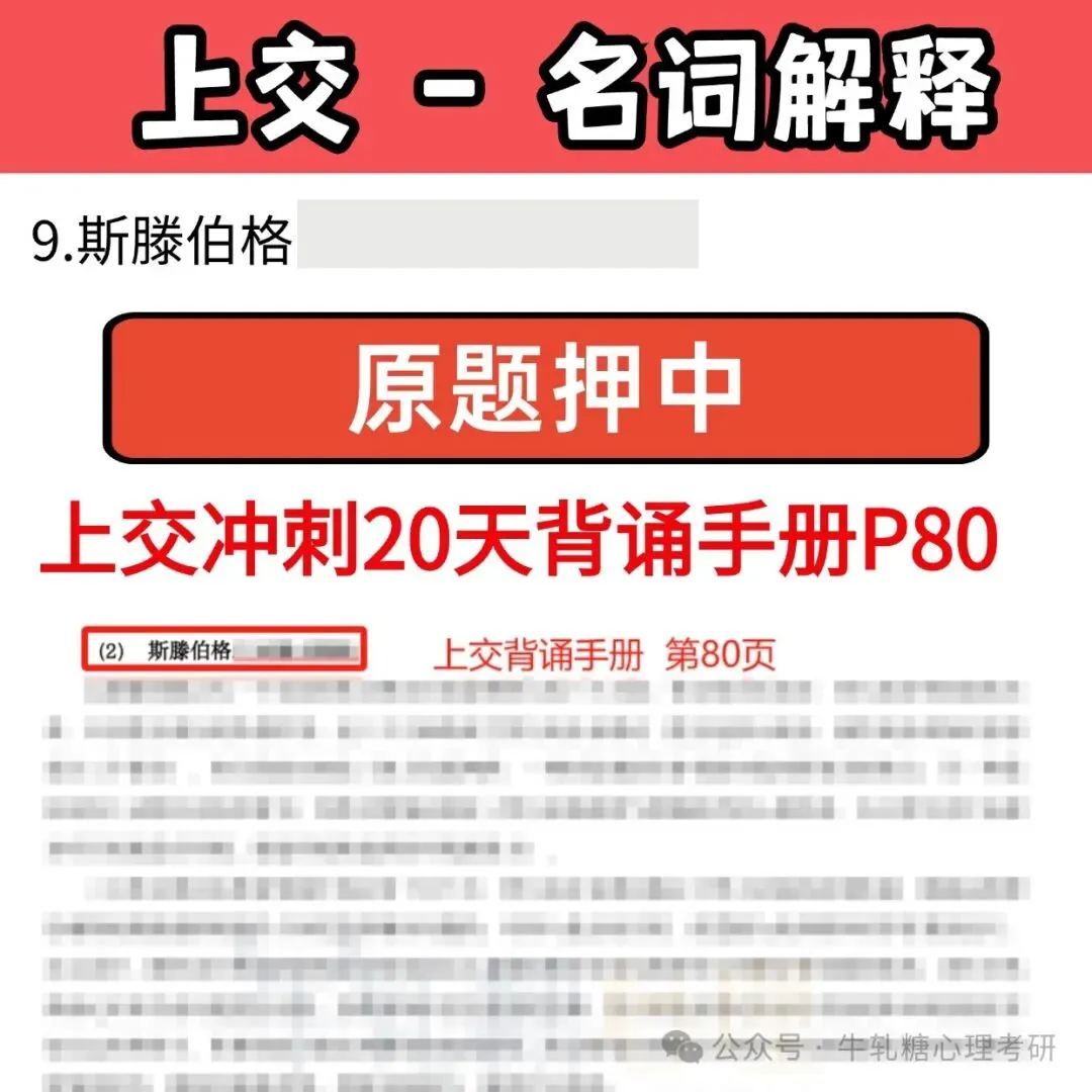 上海交通大学心理学考研专硕347真题分析 | 222分保底上岸?(以25为例)-第16张图片-四季读书网 上海交通大学心理学考研专硕347真题分析 | 222分保底上岸?(以25为例)-第16张图片-四季读书网