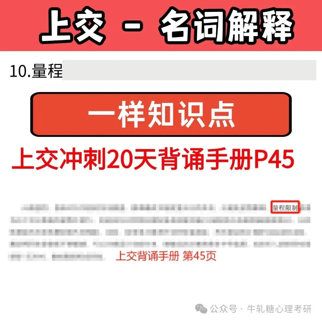 上海交通大学心理学考研专硕347真题分析 | 222分保底上岸?(以25为例)-第17张图片-四季读书网 上海交通大学心理学考研专硕347真题分析 | 222分保底上岸?(以25为例)-第17张图片-四季读书网