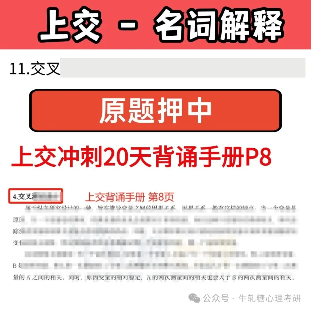 上海交通大学心理学考研专硕347真题分析 | 222分保底上岸?(以25为例)-第18张图片-四季读书网 上海交通大学心理学考研专硕347真题分析 | 222分保底上岸?(以25为例)-第18张图片-四季读书网