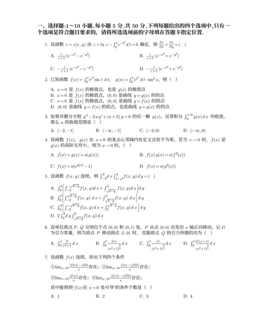 2025年考研数学二真题及答案解析!-第2张图片-四季读书网 2025年考研数学二真题及答案解析!-第2张图片-四季读书网