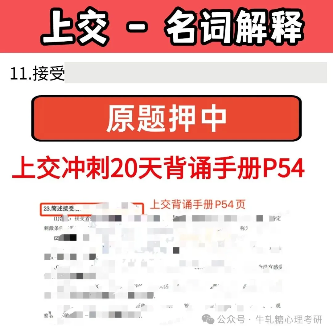 上海交通大学心理学考研专硕347真题分析 | 222分保底上岸?(以25为例)-第19张图片-四季读书网 上海交通大学心理学考研专硕347真题分析 | 222分保底上岸?(以25为例)-第19张图片-四季读书网