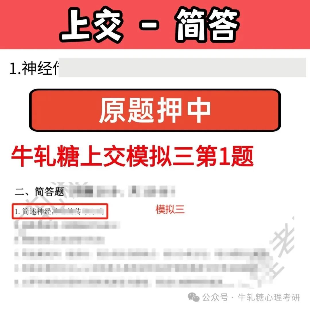 上海交通大学心理学考研专硕347真题分析 | 222分保底上岸?(以25为例)-第20张图片-四季读书网 上海交通大学心理学考研专硕347真题分析 | 222分保底上岸?(以25为例)-第20张图片-四季读书网