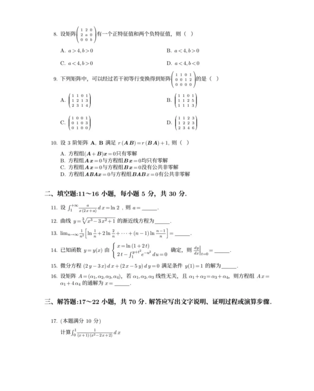 2025年考研数学二真题及答案解析!-第3张图片-四季读书网 2025年考研数学二真题及答案解析!-第3张图片-四季读书网