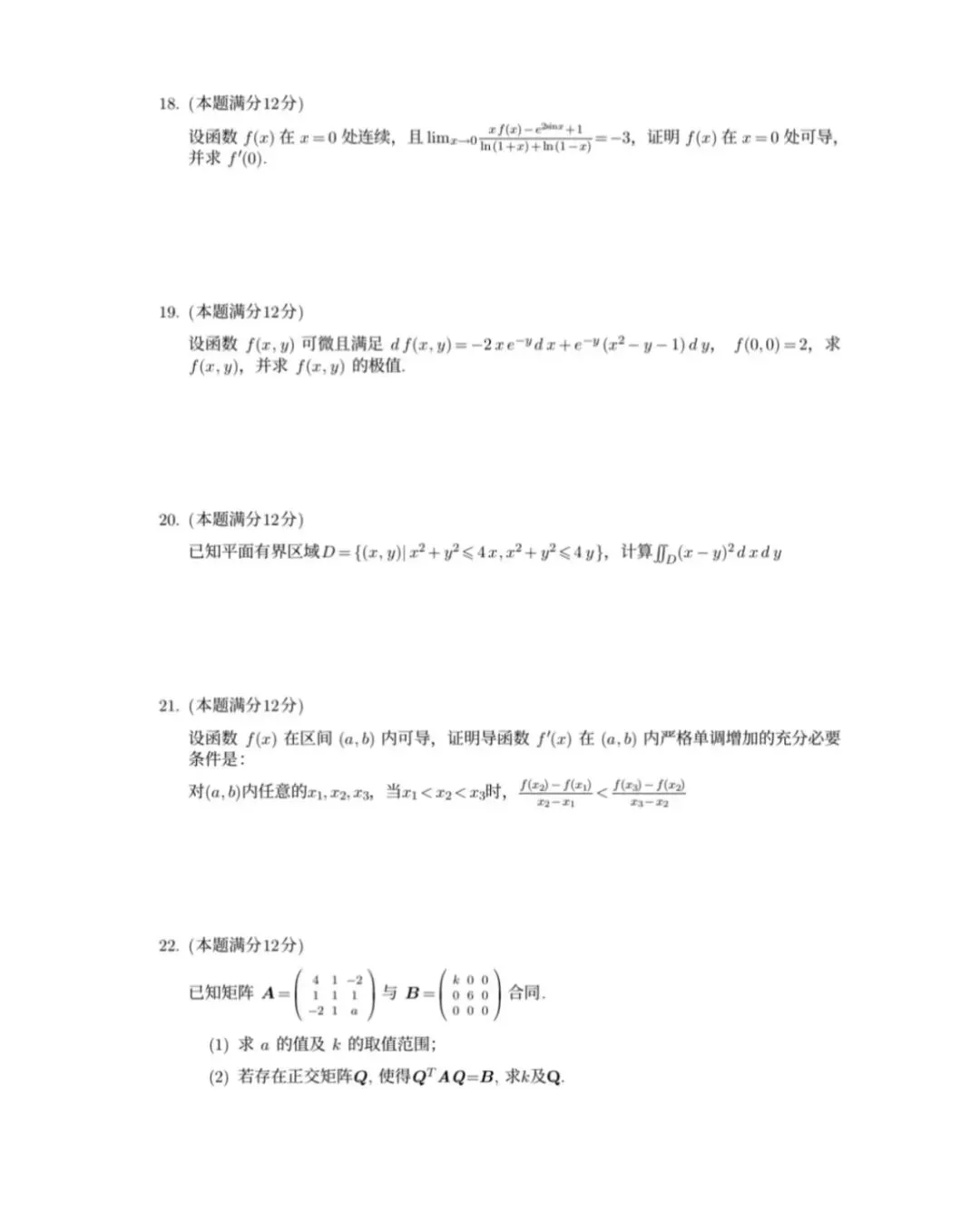 2025年考研数学二真题及答案解析!-第4张图片-四季读书网 2025年考研数学二真题及答案解析!-第4张图片-四季读书网