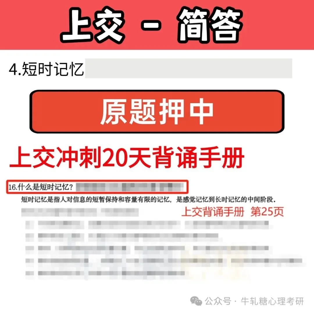 上海交通大学心理学考研专硕347真题分析 | 222分保底上岸?(以25为例)-第22张图片-四季读书网 上海交通大学心理学考研专硕347真题分析 | 222分保底上岸?(以25为例)-第22张图片-四季读书网