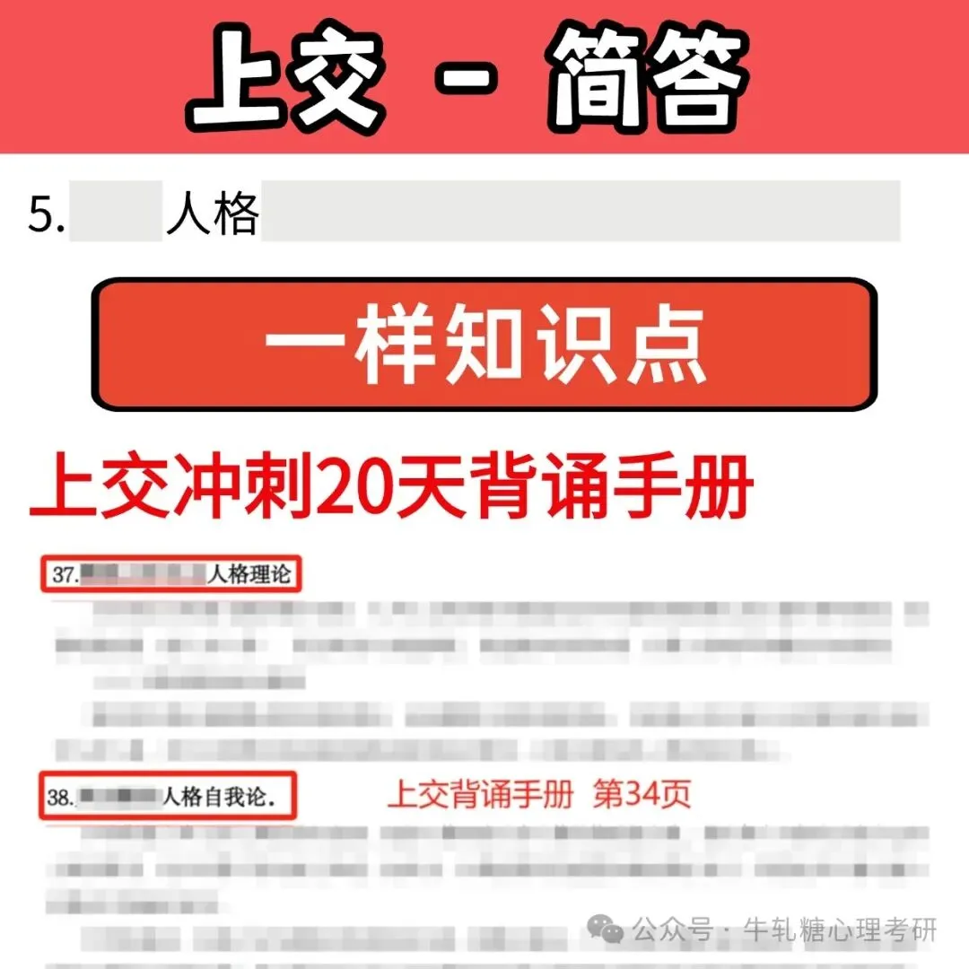 上海交通大学心理学考研专硕347真题分析 | 222分保底上岸?(以25为例)-第23张图片-四季读书网 上海交通大学心理学考研专硕347真题分析 | 222分保底上岸?(以25为例)-第23张图片-四季读书网