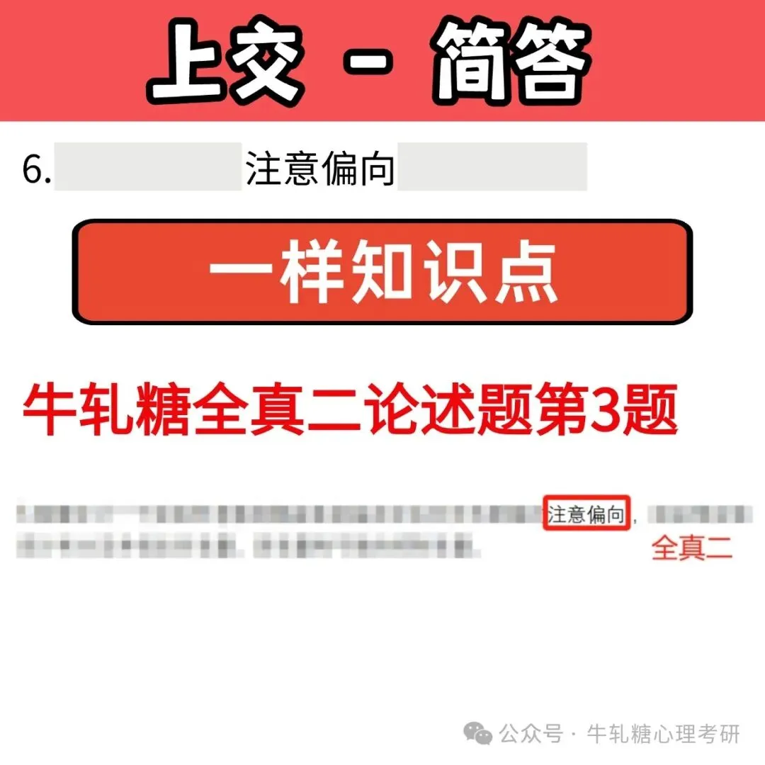 上海交通大学心理学考研专硕347真题分析 | 222分保底上岸?(以25为例)-第24张图片-四季读书网 上海交通大学心理学考研专硕347真题分析 | 222分保底上岸?(以25为例)-第24张图片-四季读书网