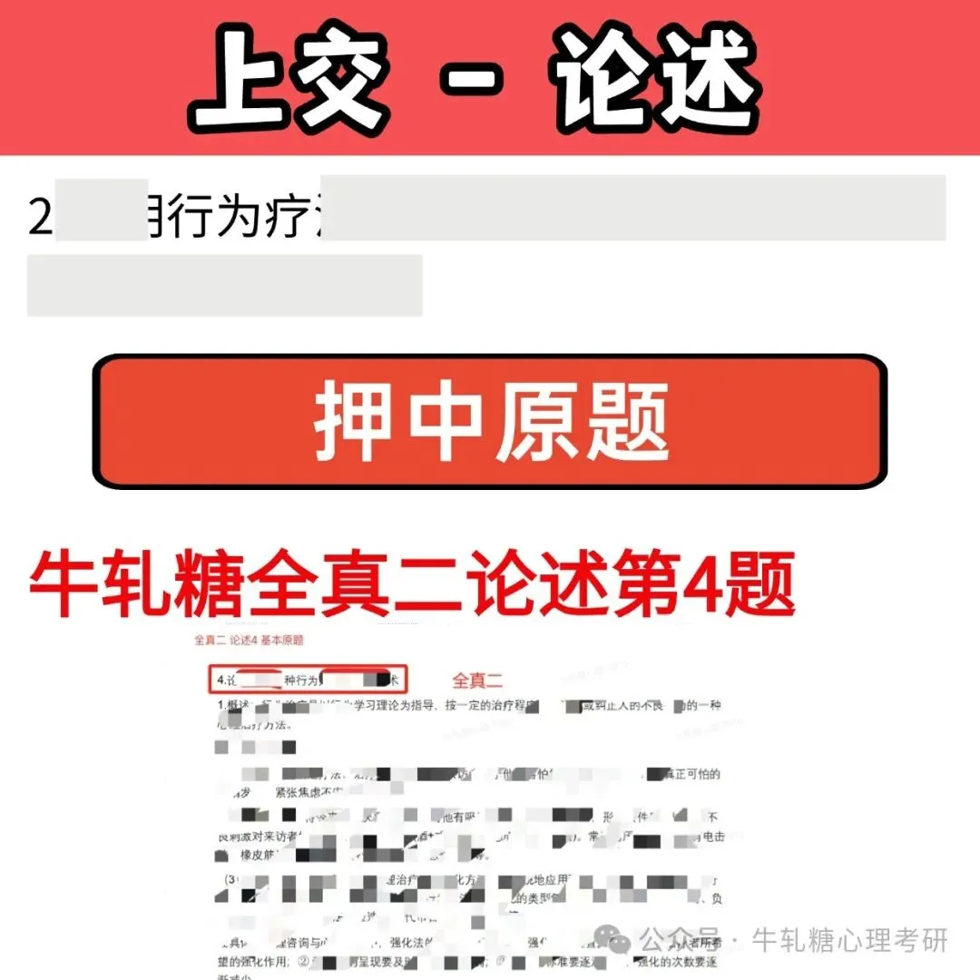 上海交通大学心理学考研专硕347真题分析 | 222分保底上岸?(以25为例)-第25张图片-四季读书网 上海交通大学心理学考研专硕347真题分析 | 222分保底上岸?(以25为例)-第25张图片-四季读书网