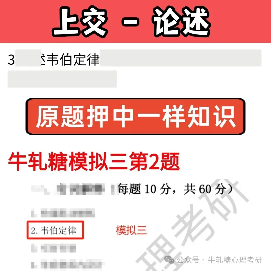 上海交通大学心理学考研专硕347真题分析 | 222分保底上岸?(以25为例)-第26张图片-四季读书网 上海交通大学心理学考研专硕347真题分析 | 222分保底上岸?(以25为例)-第26张图片-四季读书网