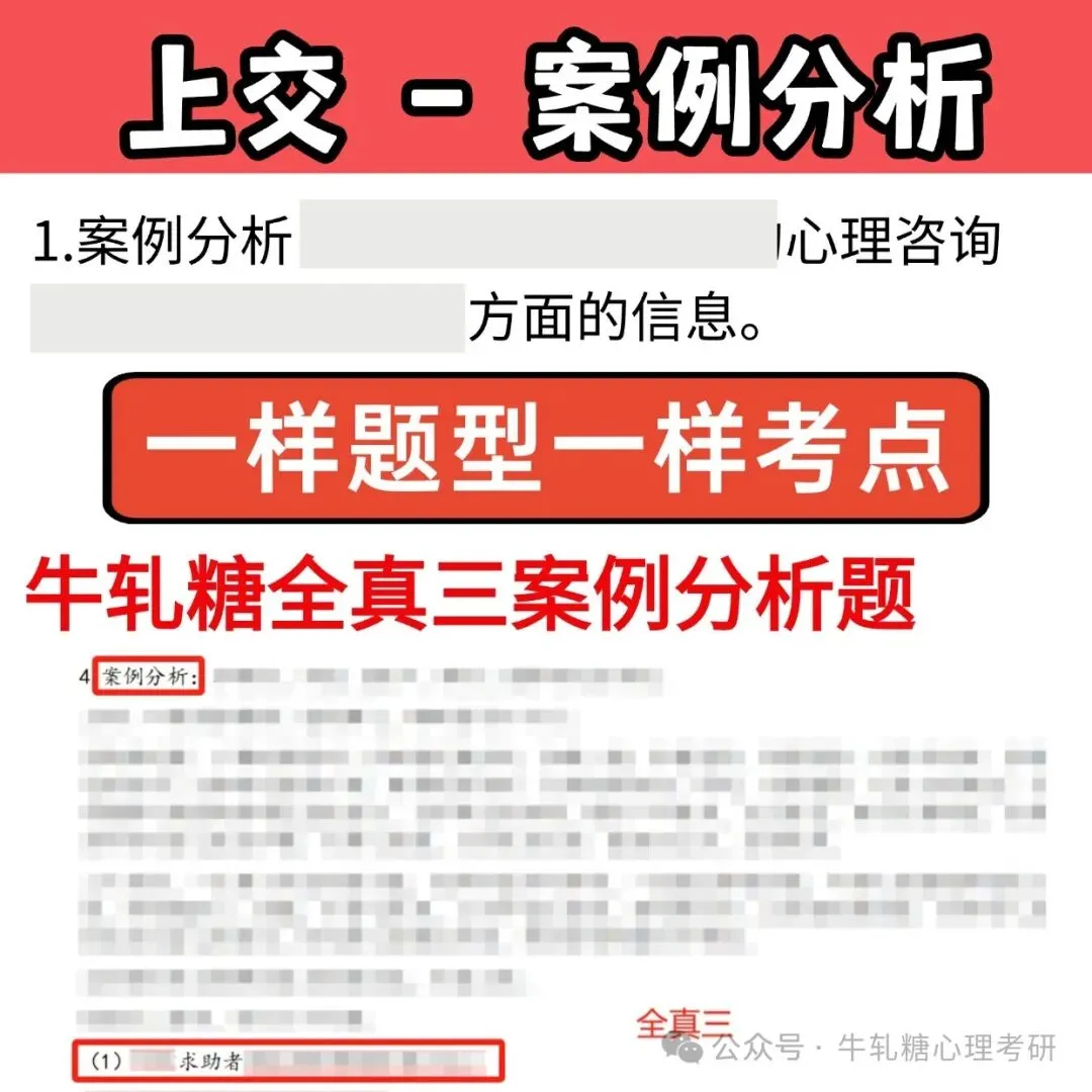 上海交通大学心理学考研专硕347真题分析 | 222分保底上岸?(以25为例)-第27张图片-四季读书网 上海交通大学心理学考研专硕347真题分析 | 222分保底上岸?(以25为例)-第27张图片-四季读书网