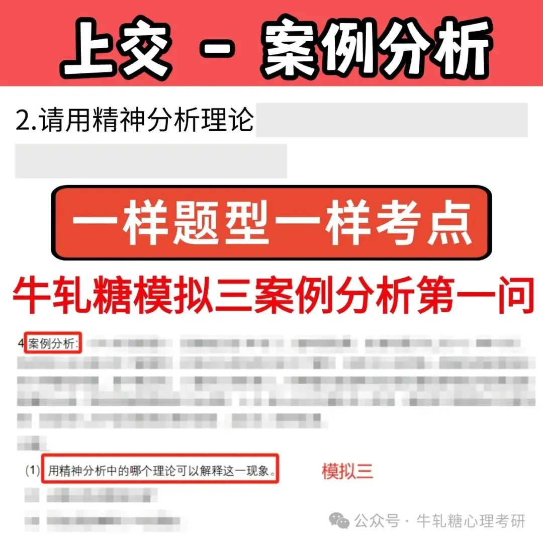 上海交通大学心理学考研专硕347真题分析 | 222分保底上岸?(以25为例)-第28张图片-四季读书网 上海交通大学心理学考研专硕347真题分析 | 222分保底上岸?(以25为例)-第28张图片-四季读书网